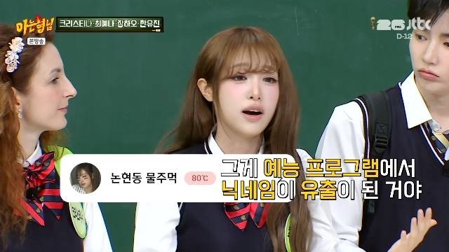 JTBC ‘아는 형님’ 캡처