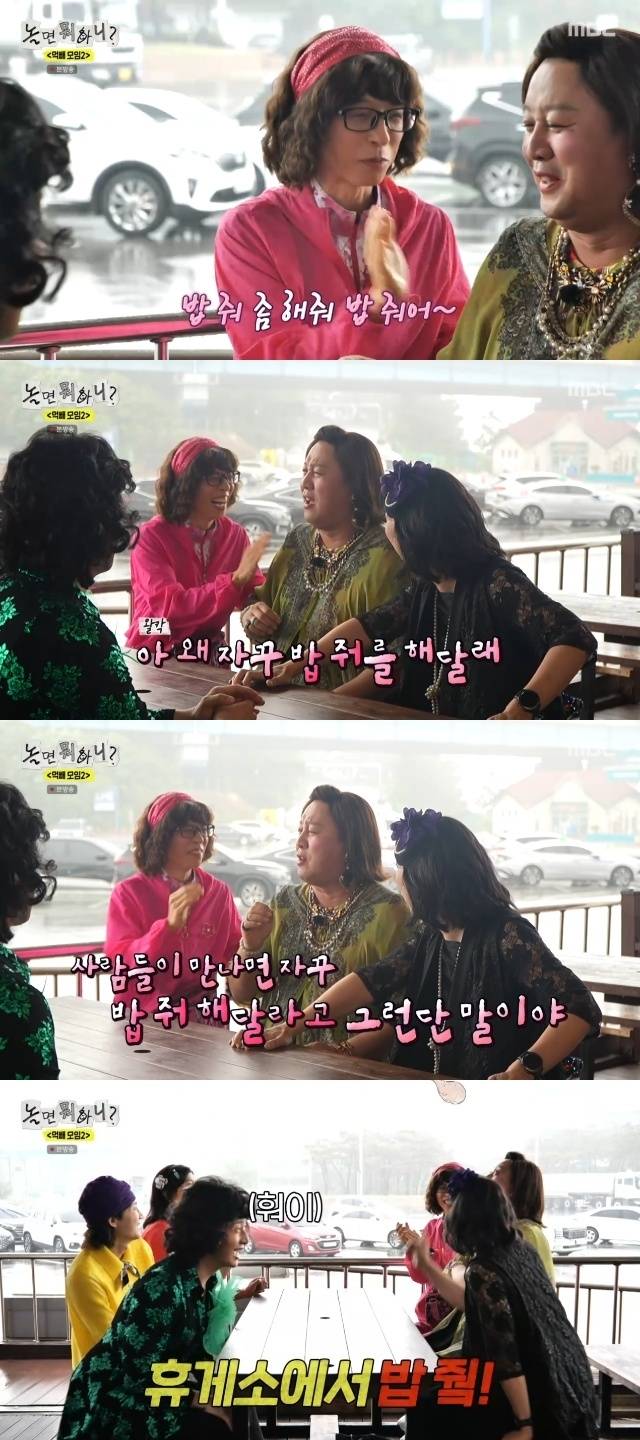 MBC ‘놀면 뭐하니?’ 캡처
