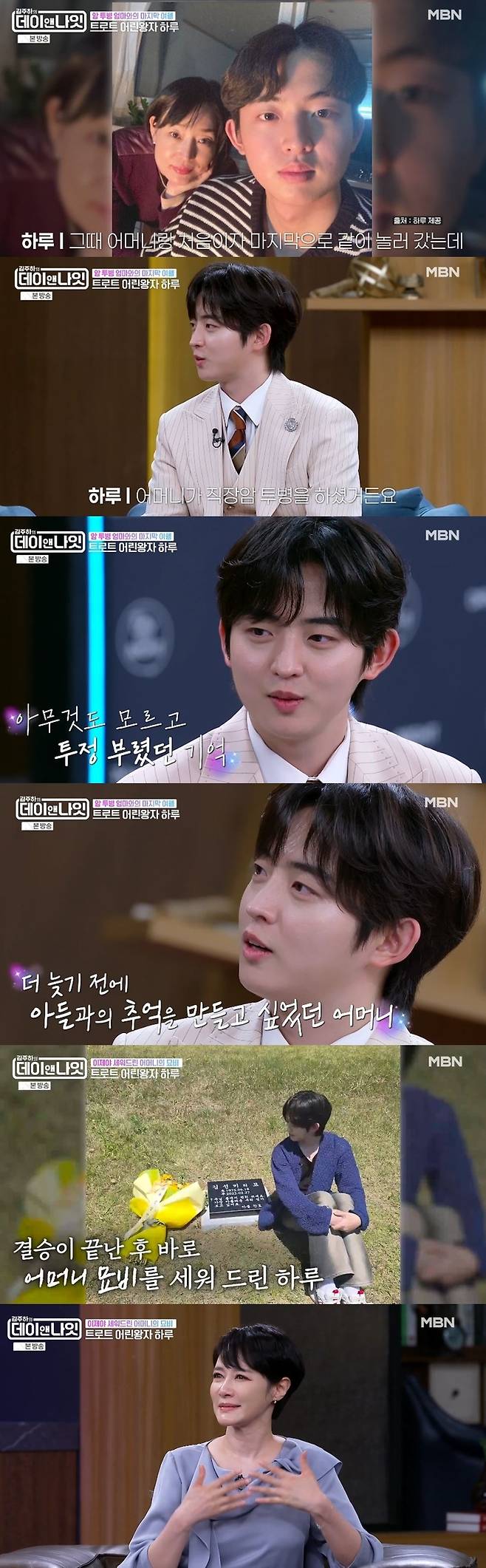 MBN ‘김주하의 데이앤나잇’