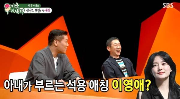 사진=SBS 미운 우리 새끼 캡처