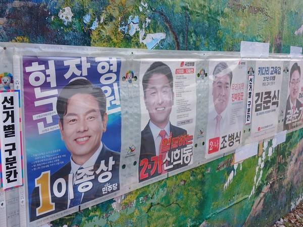 산청군의원 선거 가 선거구(산청읍·차황면) 벽보. /김태섭 기자