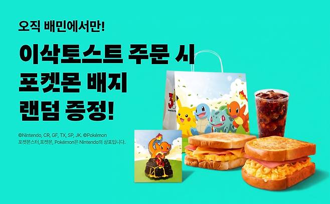 사진: 배달의민족 제공