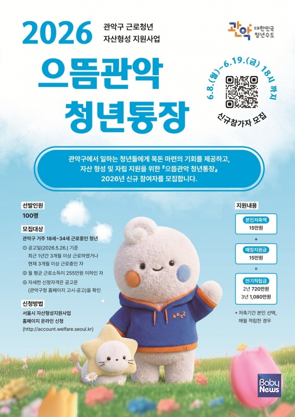 으뜸관악 청년통장 홍보 포스터. ⓒ관악구