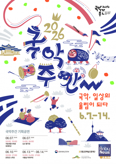 국악주간 기획공연 '국악, 일상의 울림이 되다' 포스터. ⓒ전통공연예술진흥재단
