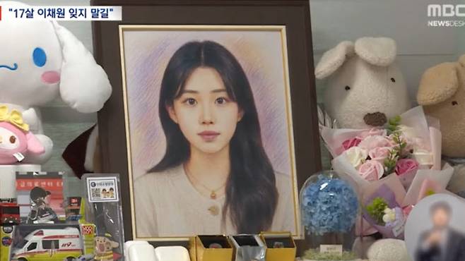 고(故) 이채원(17) 양 (사진=MBC 뉴스데스크 방송 캡처)