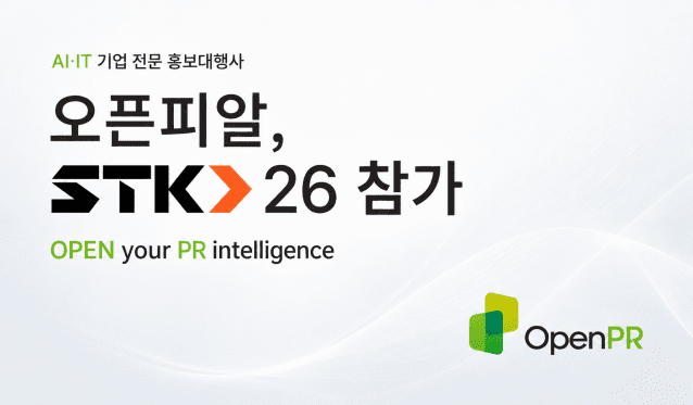 오픈피알 STK 2026 참가