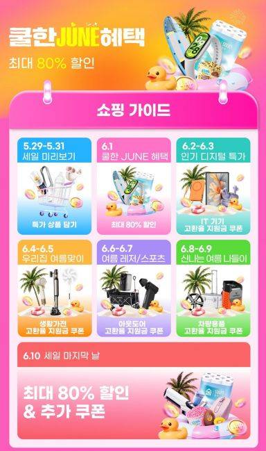 알리익스프레스 썸머 세일 쇼핑 가이드. 알리익스프레스 제공