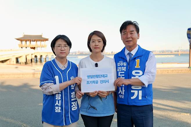 (왼쪽부터) 박희정 포항시장 후보, 고민정 의원, 오중기 경북도지사 후보가 영일만횡단대교 조기 착공 건의서를 들어보이고 있다. 민주당 제공