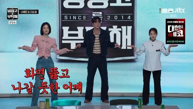 JTBC ‘냉장고를 부탁해 since 2014’ 캡처