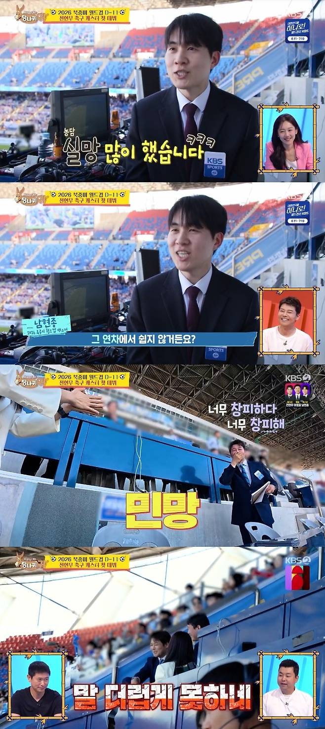 KBS 2TV ‘사장님 귀는 당나귀 귀’ 캡처