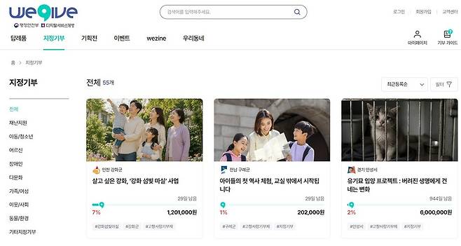 ⓒ고향사량기부 민간 플랫폼 '위기브' 홈페이지 캡처