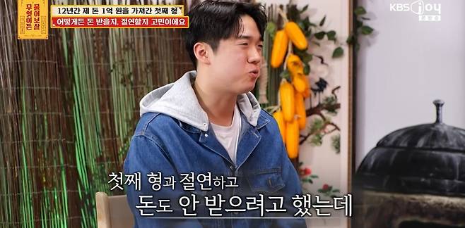 KBS Joy ‘무엇이든 물어보살' 캡쳐