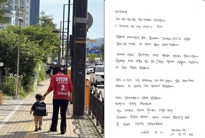 무박 2일 선거운동을 진행 중인 이인애 국민의힘 경기도의원 후보가 손편지(오른쪽)로 유권자들을 향한 마지막 진심을 전했다. 사진=이인애 후보 선거캠프