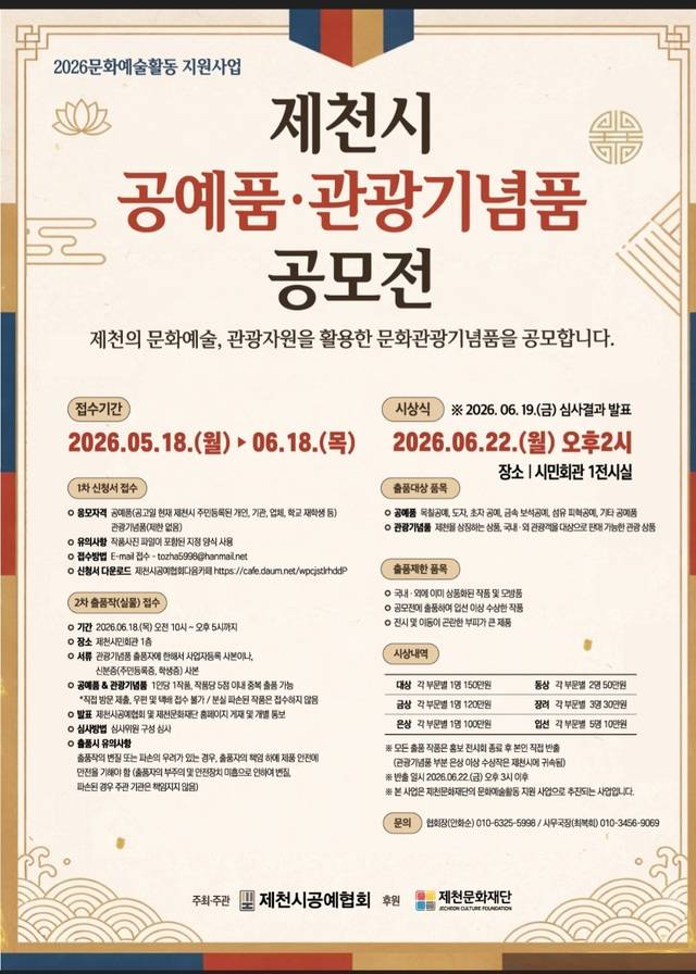 ▲ 제천시 제공