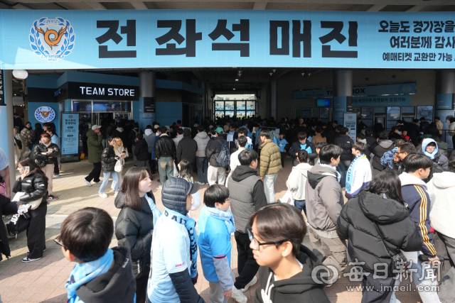 2024년 전 좌석 매진을 기록한 프로축구 대구FC 홈 개막전 때 DGB대구은행파크(현 아이엠뱅크파크) 앞. 매일신문 DB