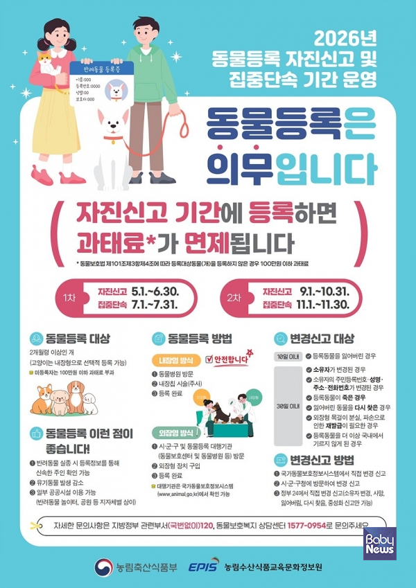 양천구, 2026년 동물등록 자진신고 기간 운영 안내 포스터. ⓒ양천구