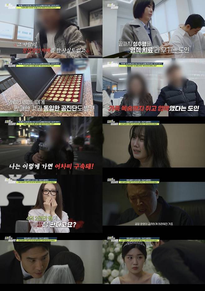 (사진 제공 = 채널A '탐정들의 영업비밀')