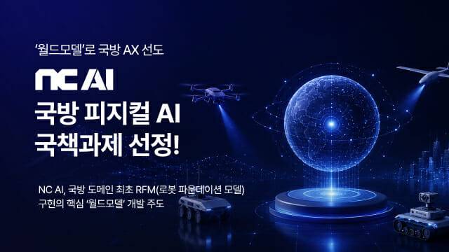 (사진=NC AI)