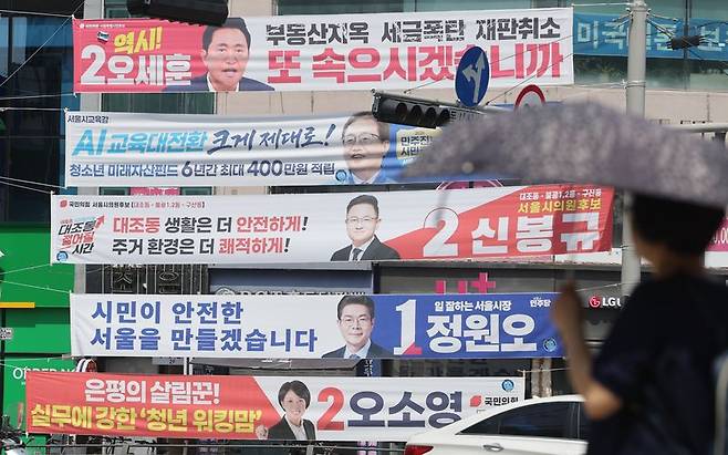 6·3 지방선거 및 국회의원 재·보궐선거 본투표를 하루 앞둔 2일 서울 은평구 불광역 사거리에 선거 현수막들이 걸려 있다. 연합뉴스