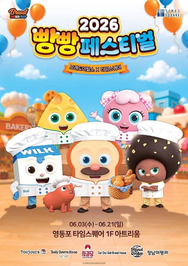 사진-타임스퀘어, '2026 빵빵 페스티벌' 팝업스토어 오픈