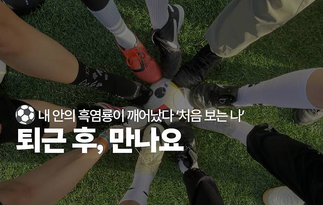 퇴근후 만나요