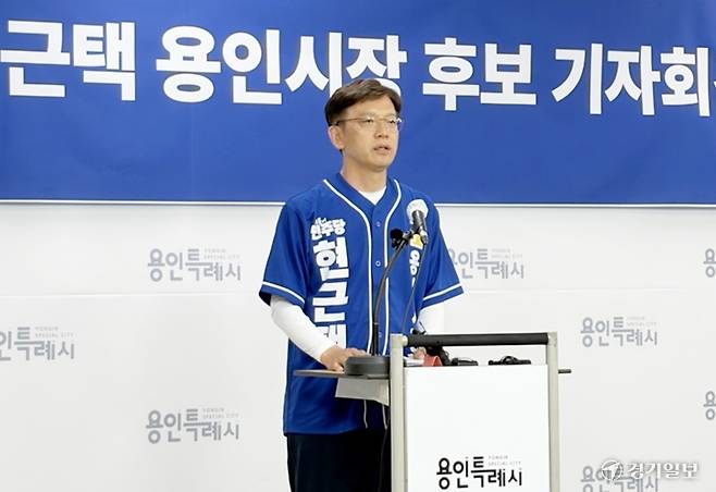 더불어민주당 현근택 용인시장 후보가 2일 오전 용인시청 브리핑룸에서 기자회견을 열고 “누가 용인 시민의 삶을 더 나아지게 만들 힘이 있는지 냉철하고 현명한 선택을 해주시길 바란다”며 투표 참여를 호소하고 있다. 박소민기자