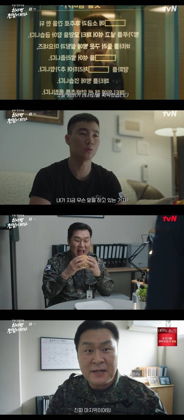 tvN ‘취사병 전설이 되다’ 캡처