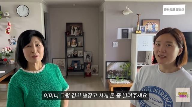 사진=채널 ‘광산김씨패밀리’