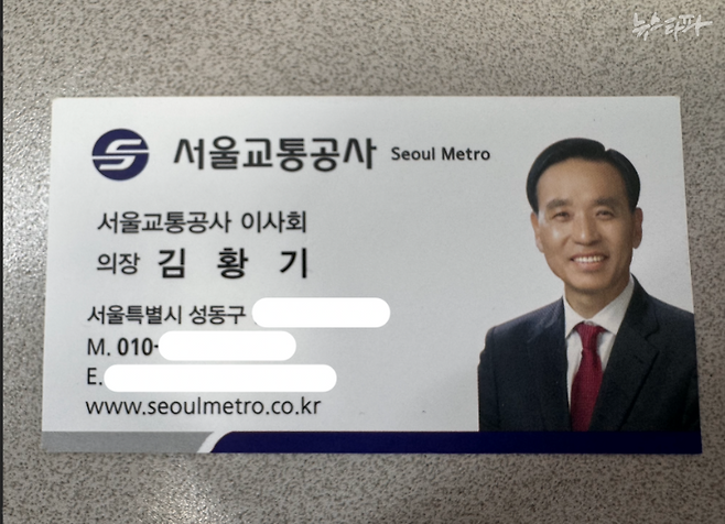 지난 20일, 오세훈 캠프 내 댓글팀 모의 현장에서 김황기 서울교통공사 이사회 의장이 취재진에게 건넨 명함.