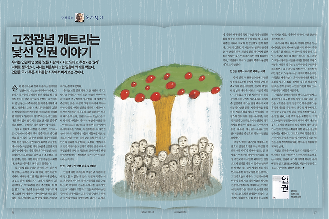 2011년 1월 장정일 작가의 첫 연재 지면.