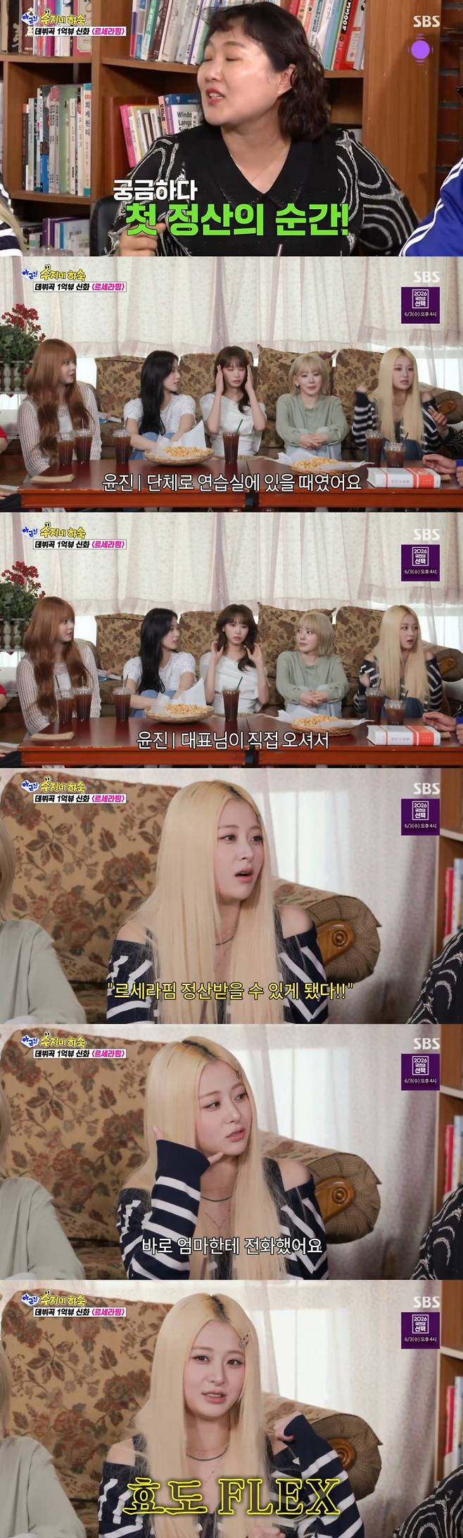 /사진=SBS '아니 근데 진짜'