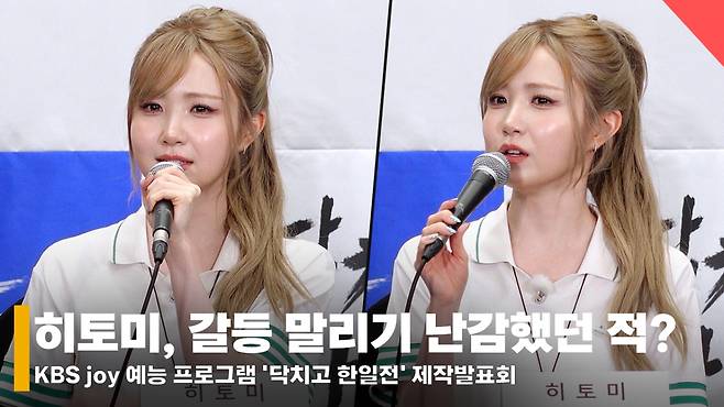 세이마이네임 히토미 /사진=전시윤 기자