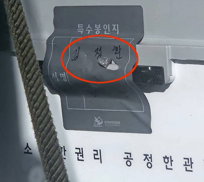 3일 오후 동작구 성남고로 이송된 사전투표함의 특수봉인지가 일부 훼손돼 있다. 사진=독자 제공