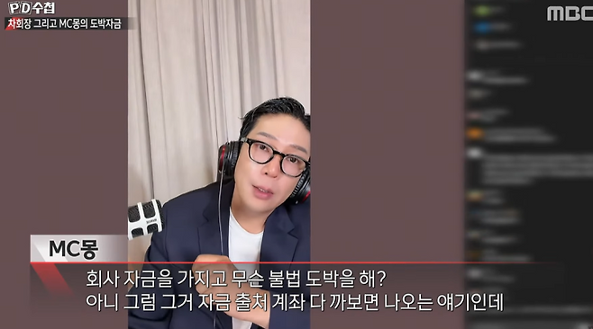 사진=MBC ‘PD수첩’ 방송 캡처