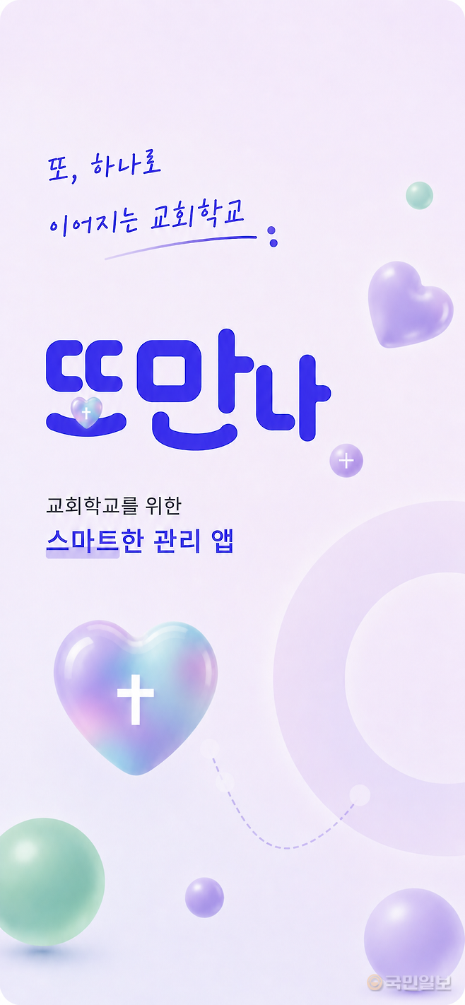 '또만나' 앱의 첫 페이지 모습.