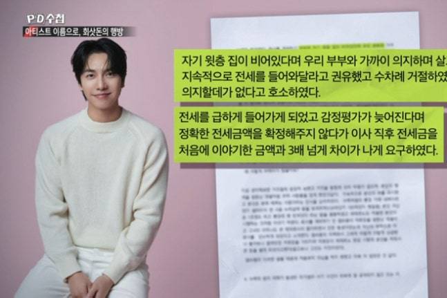 지난 2일 방송된 MBC PD수첩은 차가원 피아크그룹 회장을 둘러싼 각종 의혹을 조명했다. 의혹에는 고급 빌라에 대한 내용도 포함 됐는데 해당 빌라에 100억원대 전세 게약을 하고 입주해 화제가 됐던 가수 겸 배우 이승기가 관련 입장을 밝혔다. /사진=MBC PD수첩 갈무리