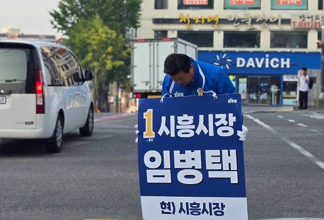 임병택 시흥시장. 페이스북 캡처