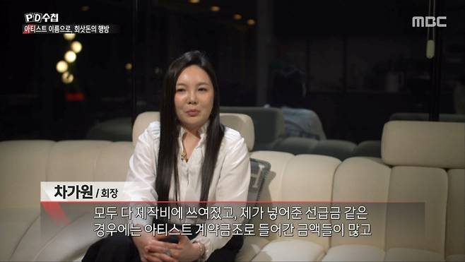 MBC 'PD수첩' 차가원 회장 인터뷰