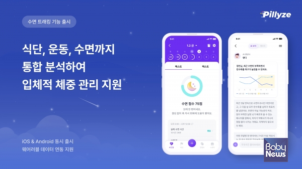 필라이즈 수면트래킹 기능 출시. ⓒ필라이즈