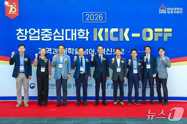 한남대학교는 4일 캠퍼스혁신파크에서 '한남대학교 창업중심대학 킥오프(KICK-OFF)'를 개최했다. (한남대학교 제공.재판매 및 DB금지)/뉴스1