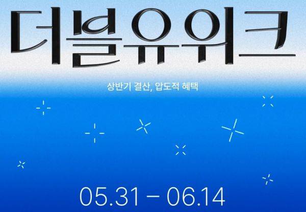 W컨셉, 상반기 최대 쇼핑 행사 '더블유위크' 개최. W컨셉