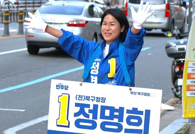 더불어민주당 정명희 부산 북구청장 당선인. 정 당선인 캠프 제공