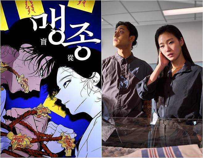 웹툰 ‘맹종’·영화 ‘파묘’, 사진제공|네이버웹툰·쇼박스