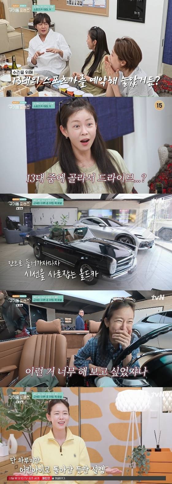 /사진= tvN 예능 프로그램 '구기동프렌즈'