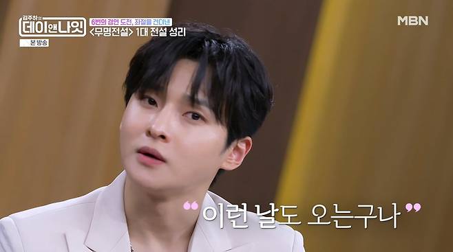 사진=MBN '김주하의 데이앤나잇'