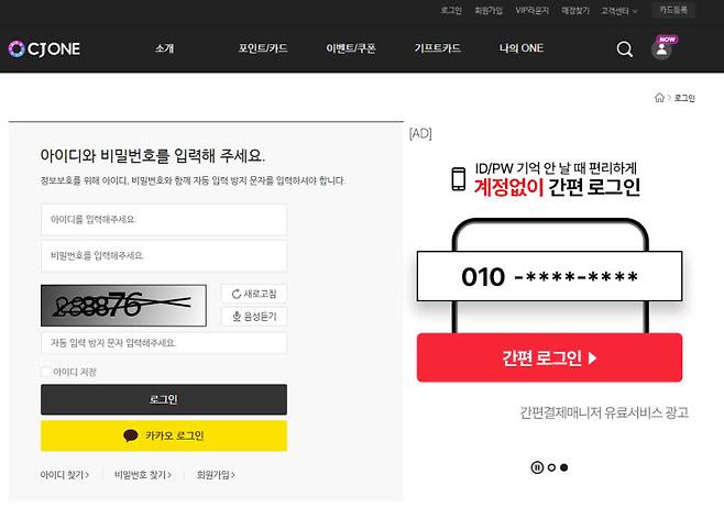 CJONE 아이디로 가입한 경우 약관동의 철회를 해야 한다(사진=윤정훈 기자)