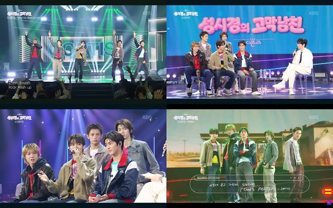 ‘더 시즌즈’ 코르티스, ‘영크크’ 에너지 (제공: KBS2)