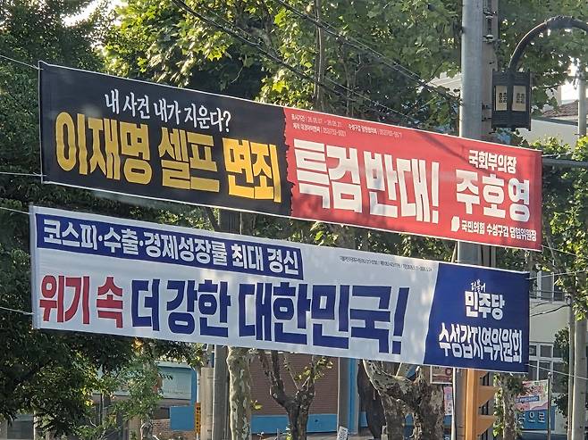 5월 14일 대구 수성구의 한 교차로에 더불어민주당과 국민의힘의 현수막이 나란히 걸려 있다. 대구=하준호 기자