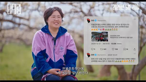 ▲ 영화 '남태령' 메인 예고편 갈무리