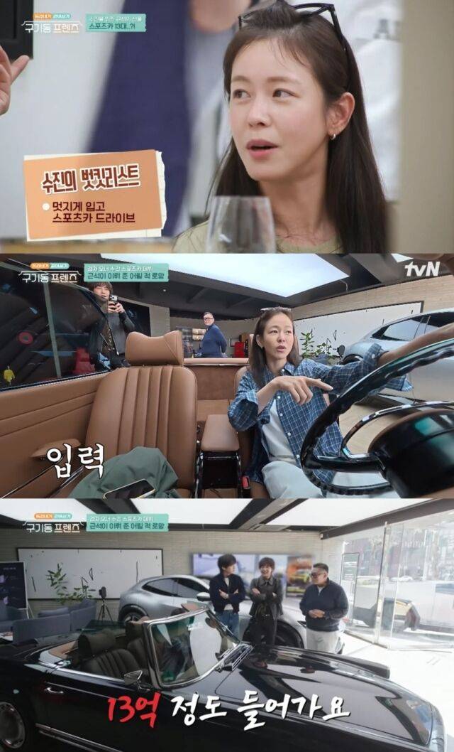 배우 경수진이 억 소리 나는 고급 차량 앞에서 동갑내기 절친 장근석에게 화끈한 공개 고백을 감행했다. / tvN 예능 '구기동 프렌즈'